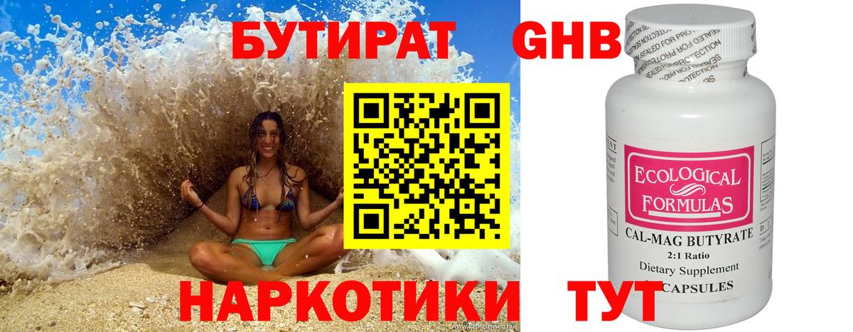 Бутират жидкий экстази Воткинск