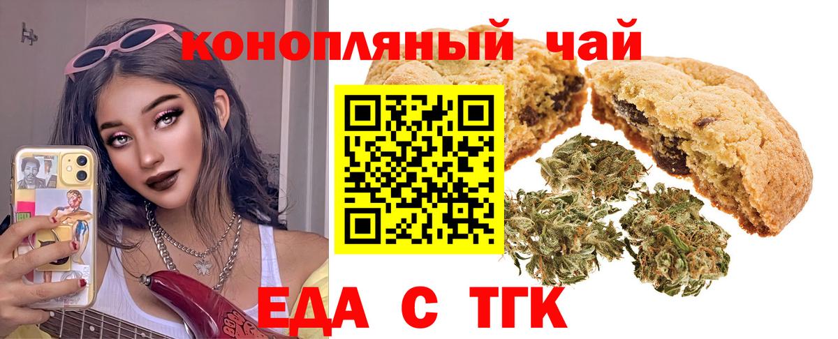 Еда ТГК конопля  Вход с VPN  Воткинск 