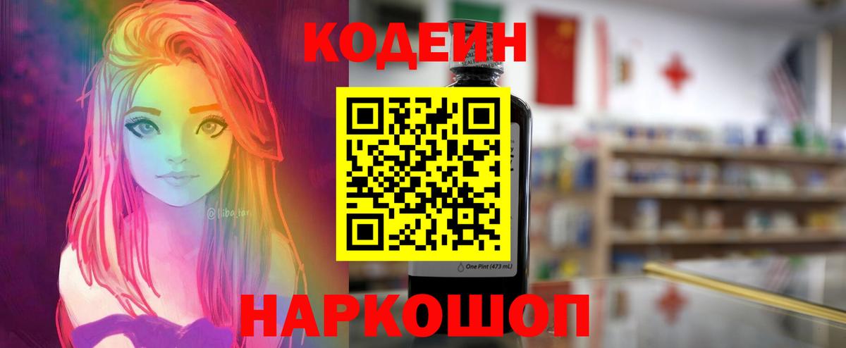 Codein Purple Drank Воткинск