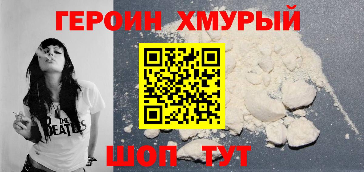 Воткинск  Героин хмурый  Вход с VPN 